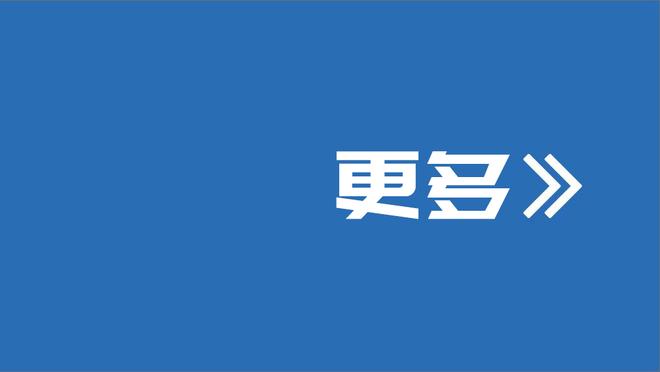 戴格诺特：霍姆格伦每场稳定送出7次8次盖帽 这真的不容易做到